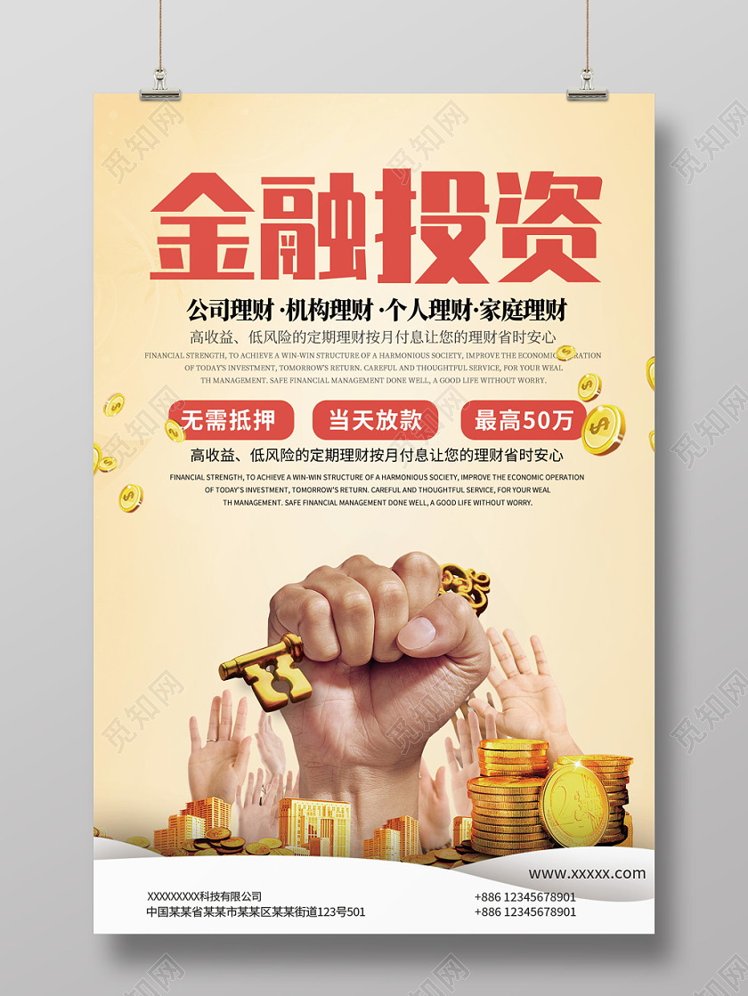 金融投资银行海报