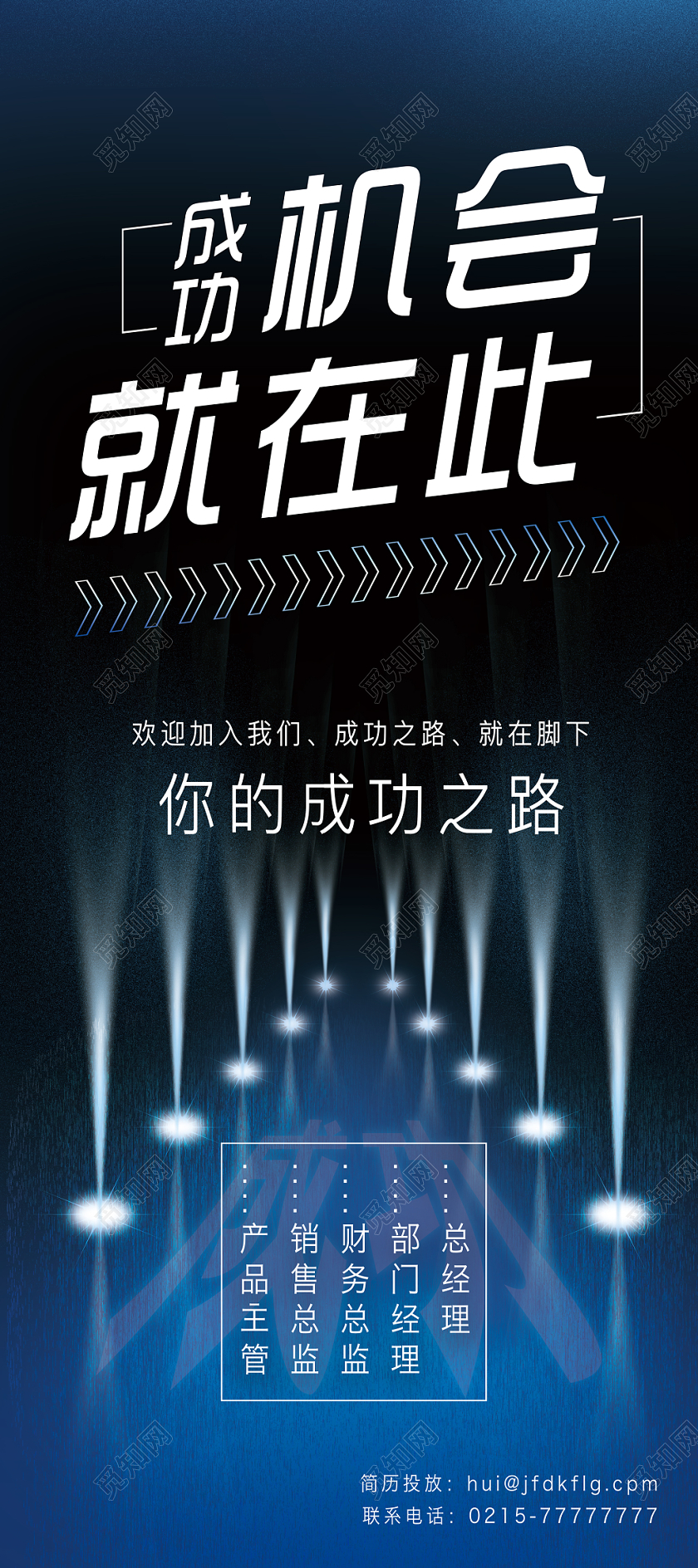 招聘成功机会就在此科技简约易拉宝X展架