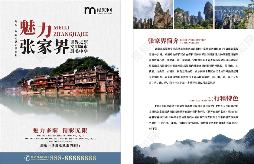 魅力湖北张家界简约大气宣传单