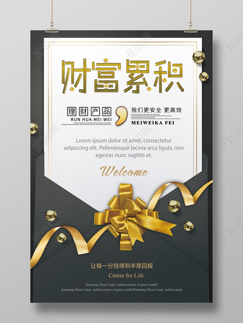 黑色风格高档银行财富累积理财产品海报宣传