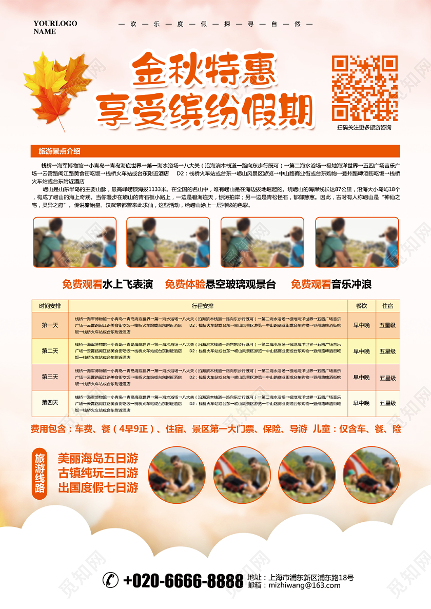 插画简约秋天秋季旅游促销宣传单设计