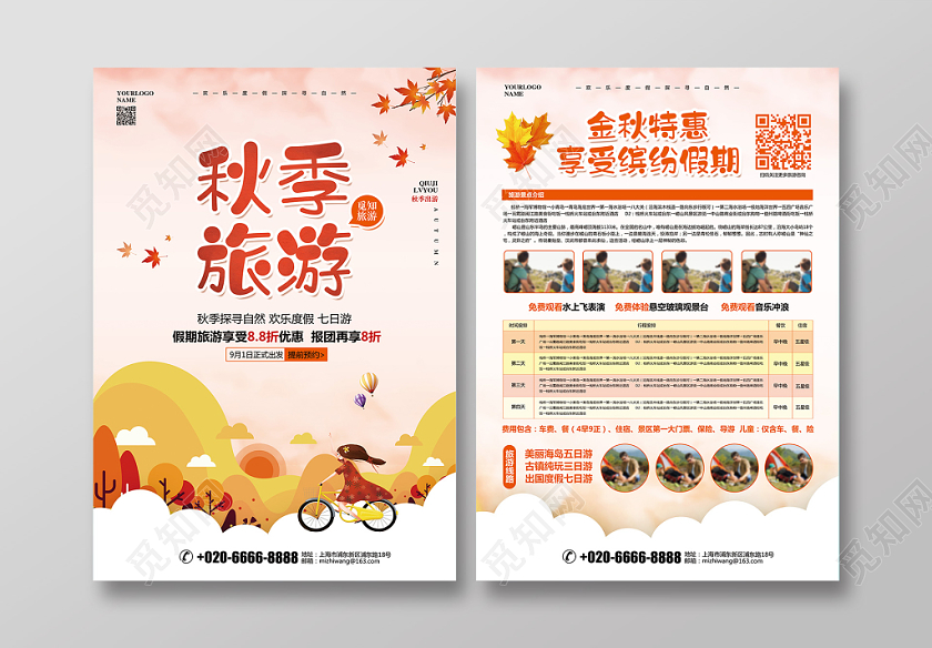 插画简约秋天秋季旅游促销宣传单设计