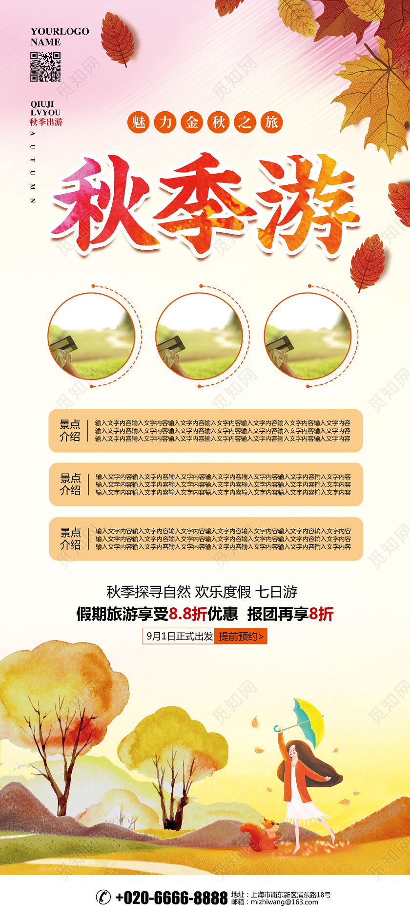 水彩简约秋天秋季旅游促销宣传展架易拉宝谁