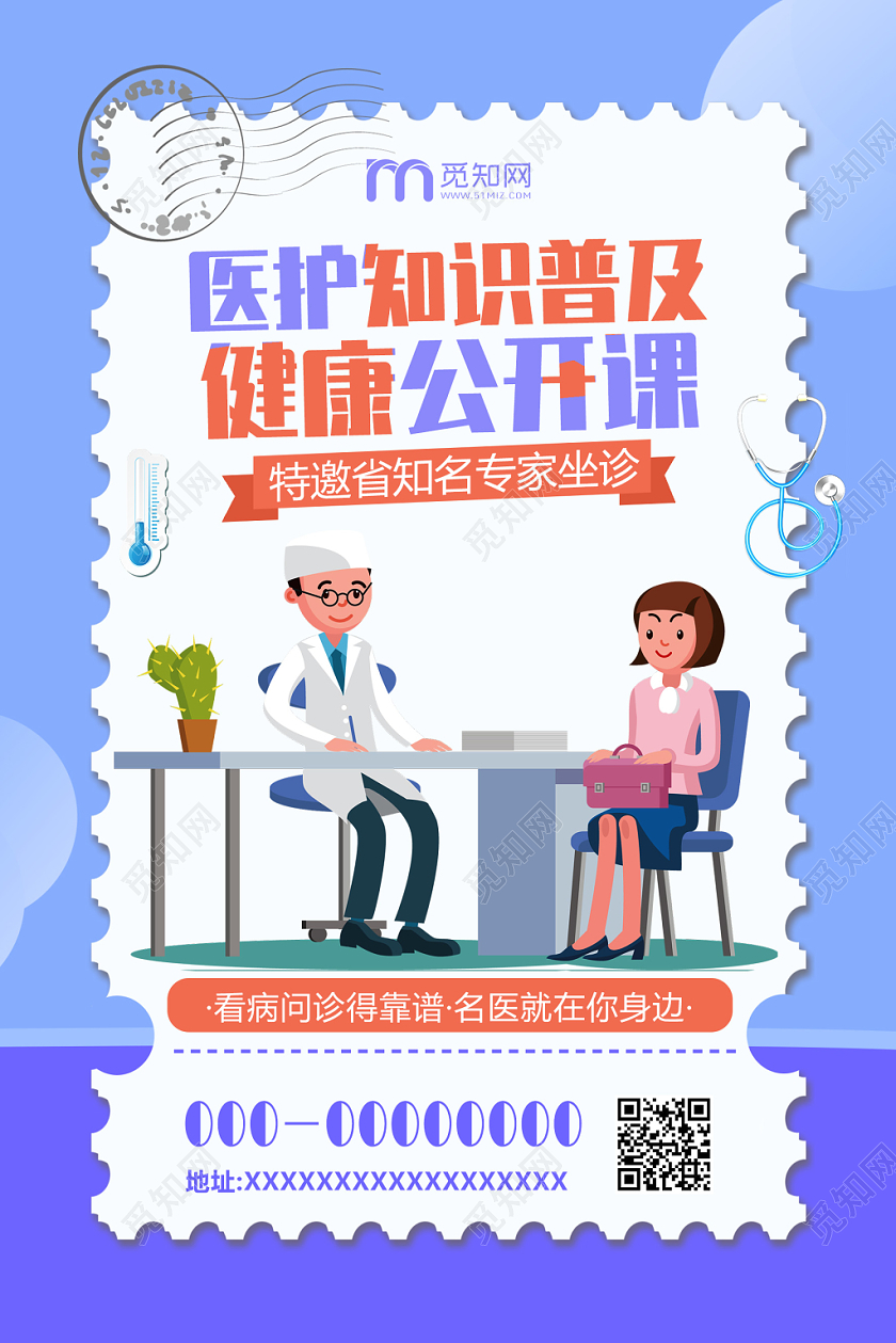 紫色简约医护知识普及健康公开课名医坐诊医疗卫生宣传海报