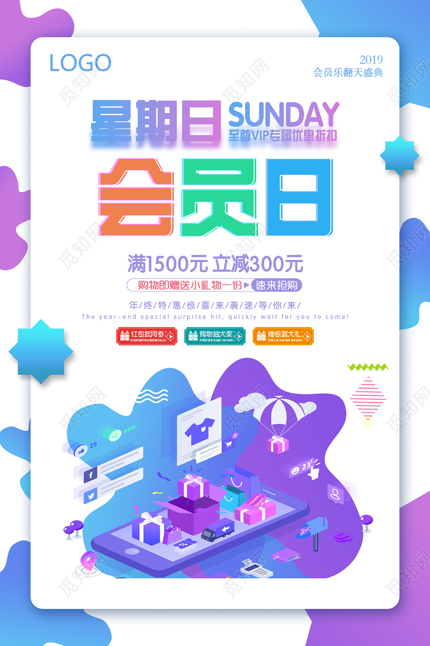 创意时尚蓝紫渐变25D插画风会员日促销海报