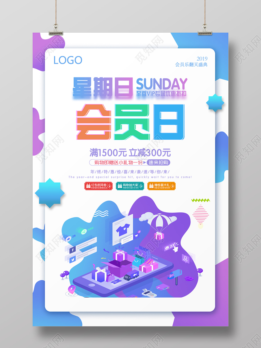 创意时尚蓝紫渐变25D插画风会员日促销海报