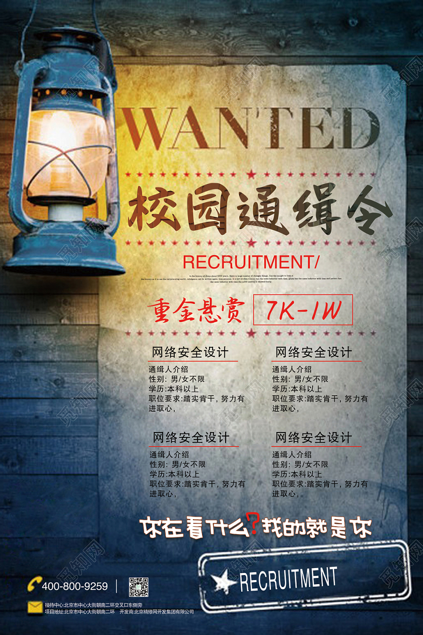 大气创意古典马灯校园通缉令校园招聘工作招聘宣传海报