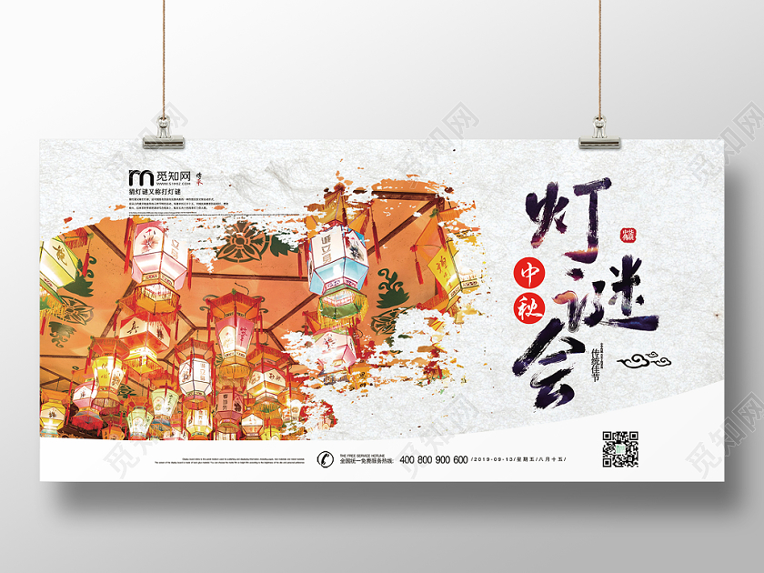 大气古典古风剪纸中秋灯谜会宣传展板