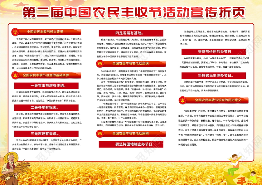大气2019第二届中国农民丰收节宣传折页设计模板