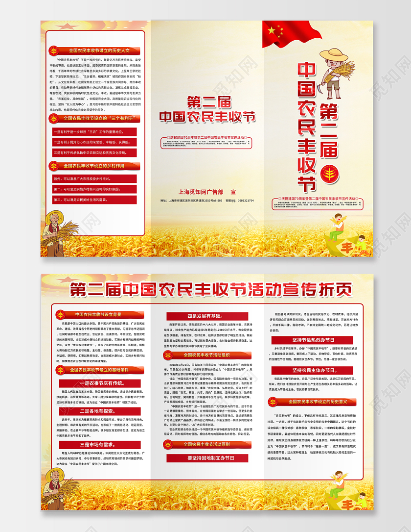 大气2019第二届中国农民丰收节宣传折页设计模板