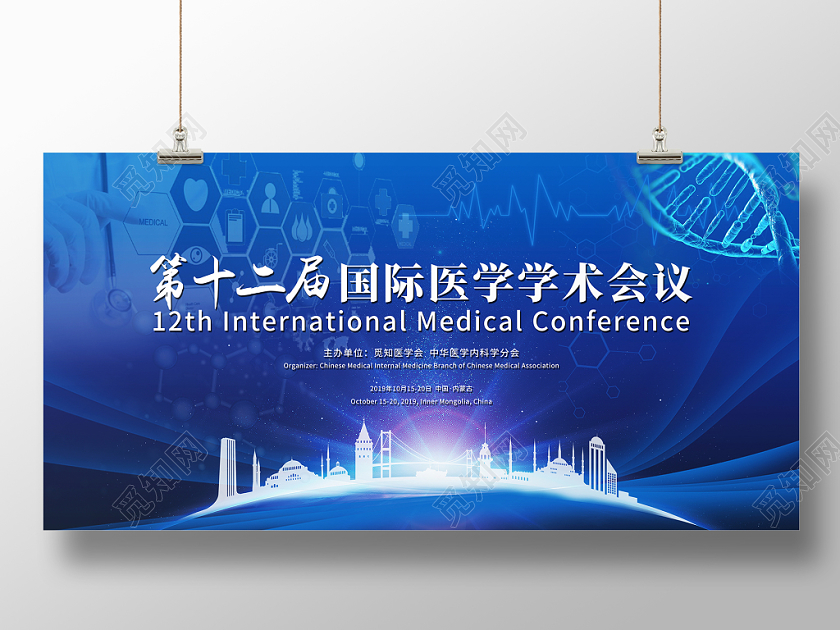 蓝色大气国际医疗医学学术峰会论坛医院会议科技展板舞台背景