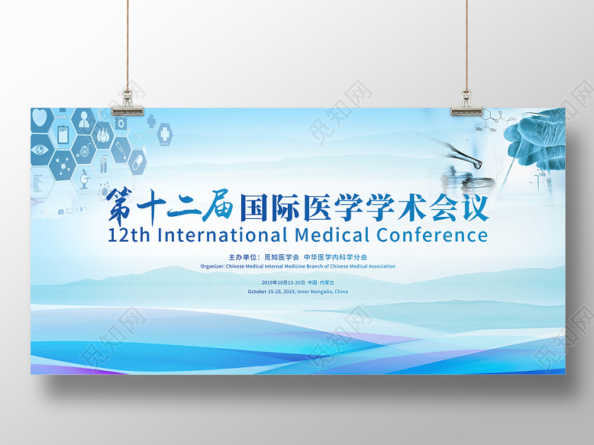 蓝色简约国际医学学术会议医疗医学研讨会科技会议背景展板