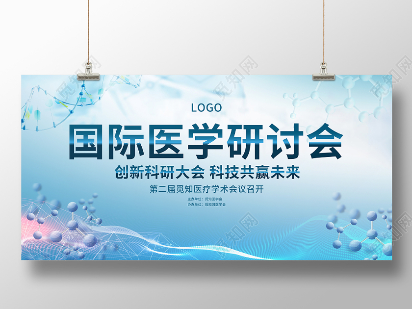 蓝色简约国际医学研讨会学术交流会议科技舞台背景展板设计