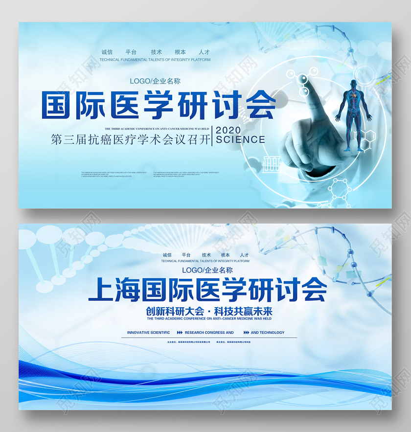 蓝色简约国际医学研讨会科技会议舞台背景展板设计