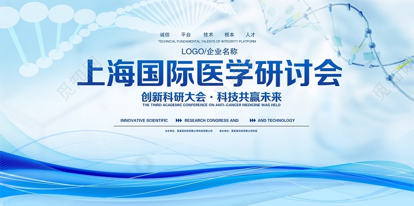 蓝色简约国际医学研讨会科技会议舞台背景展板设计