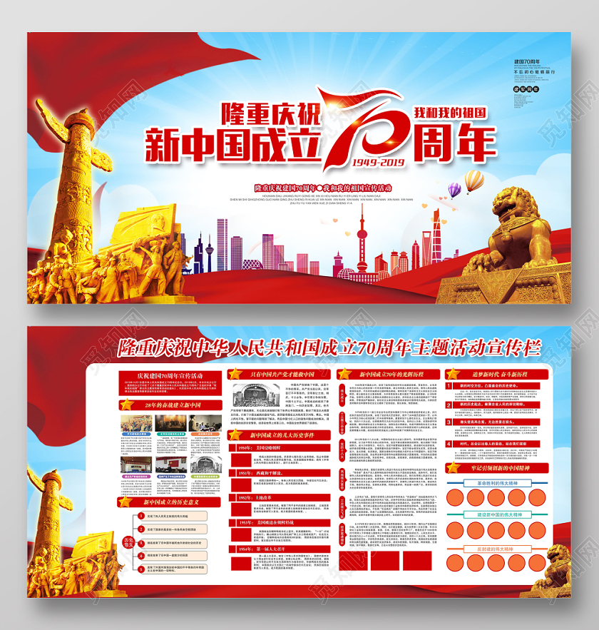 红色大气隆重庆祝新中国成立国庆节宣传栏设计