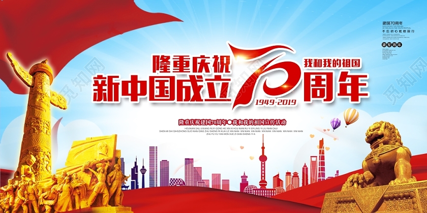 红色大气隆重庆祝新中国成立国庆节宣传栏设计