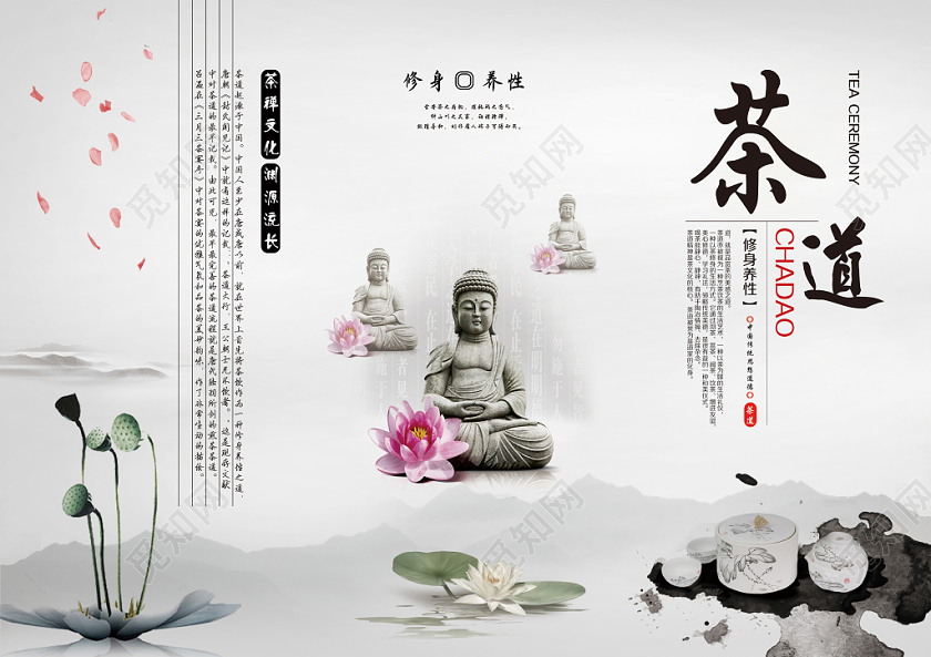 禅意茶道宣传折页