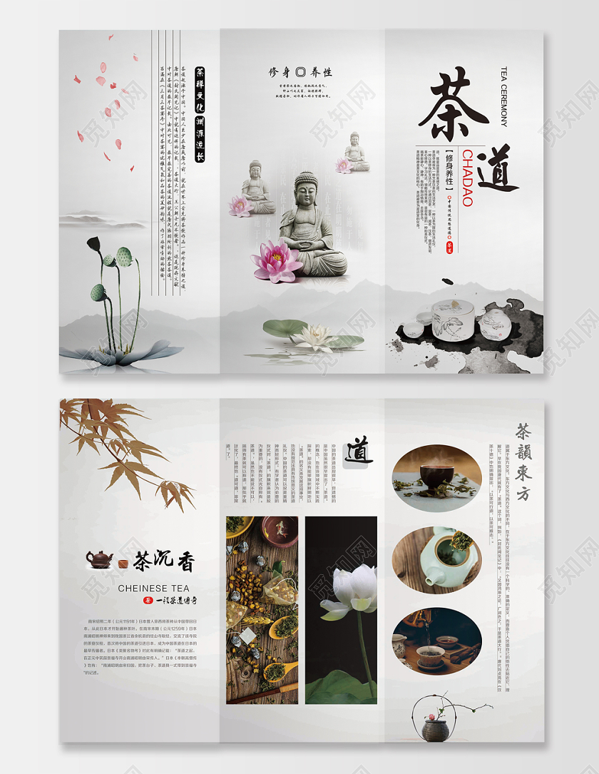 禅意茶道宣传折页