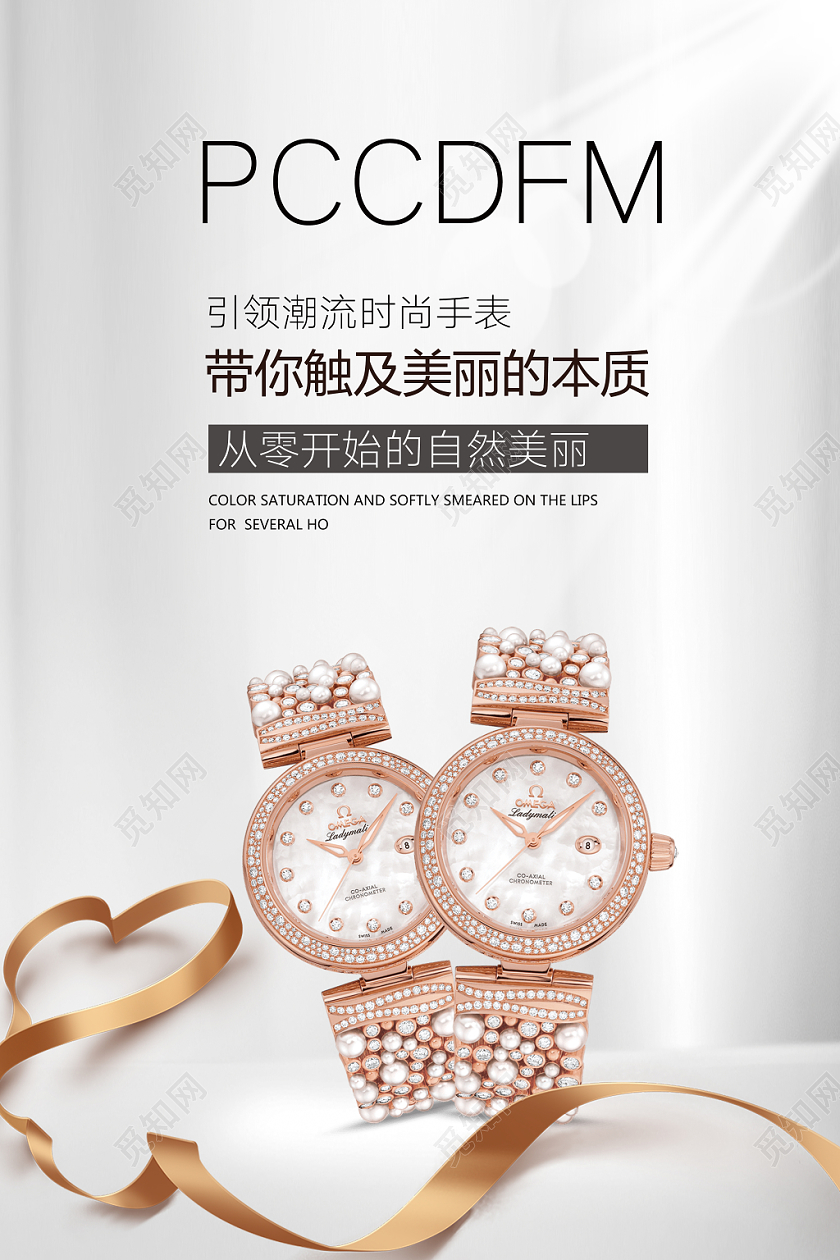 时尚大气手表珠宝首饰宣传海报