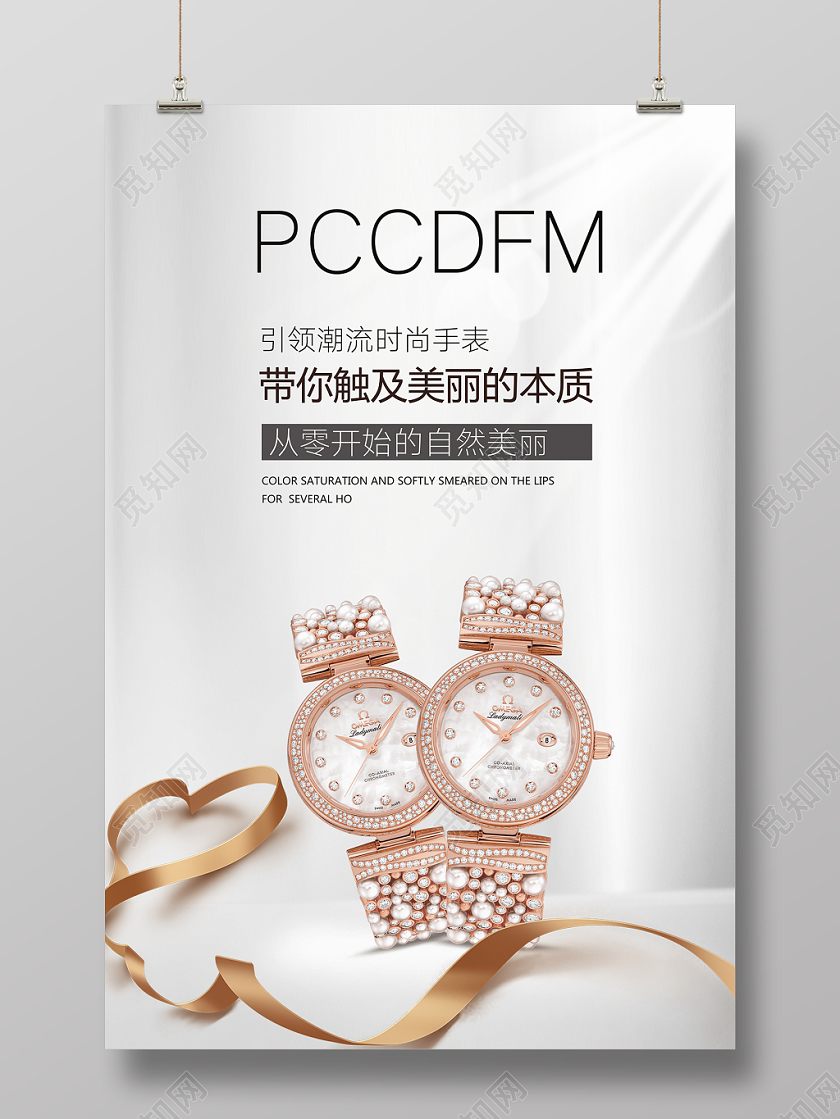时尚大气手表珠宝首饰宣传海报