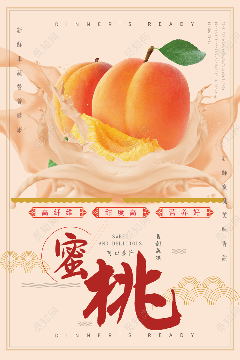 简约大气黄色系水蜜桃水果新鲜水果果蔬海报设计