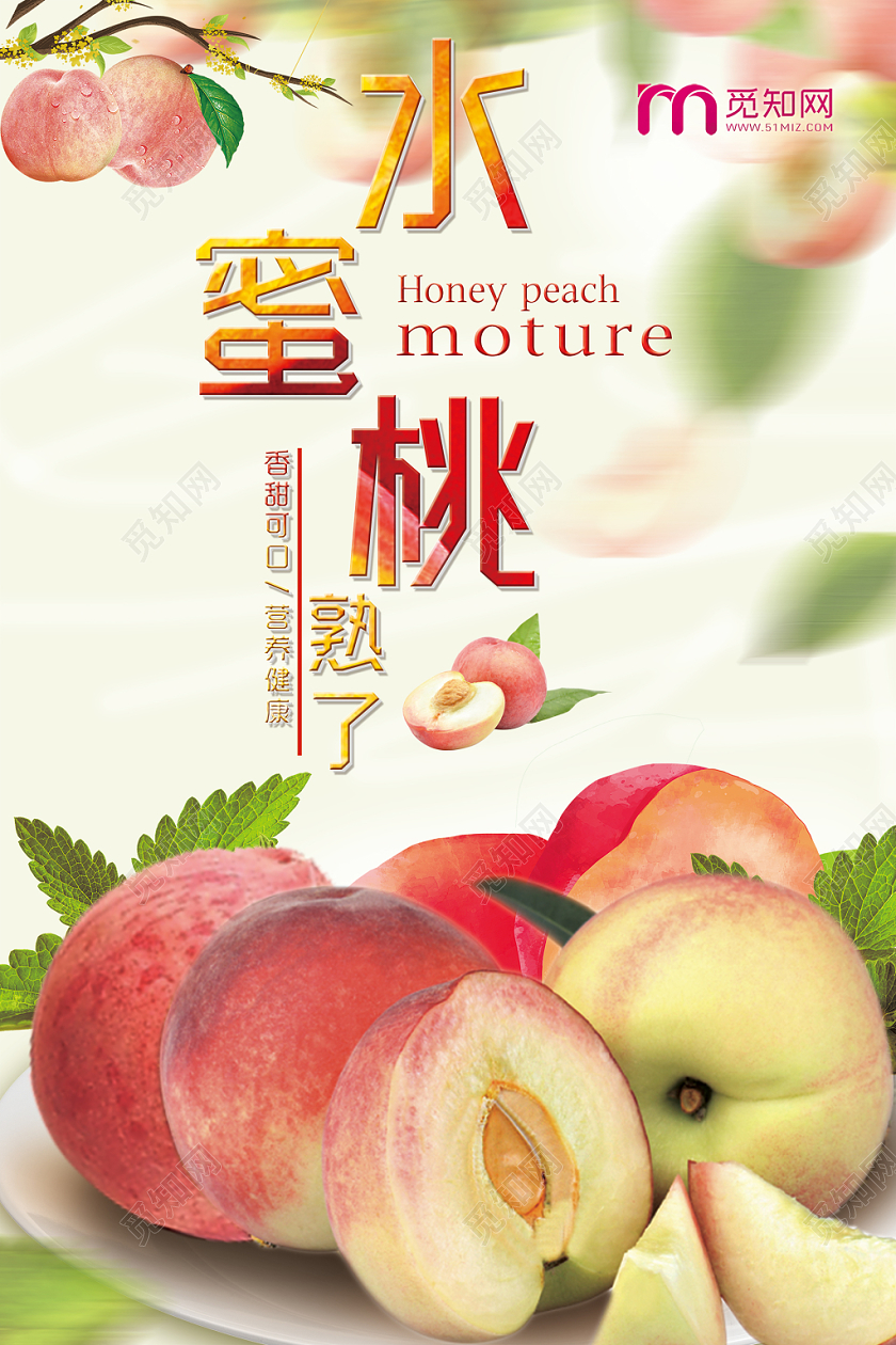 简约大气小清新水蜜桃水果新鲜水果果蔬海报设计