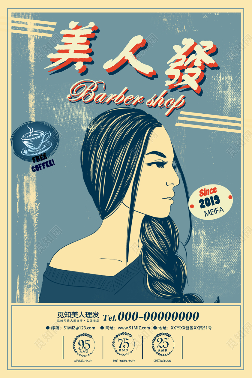 美人发复古蓝色简约卡通风理发店海报