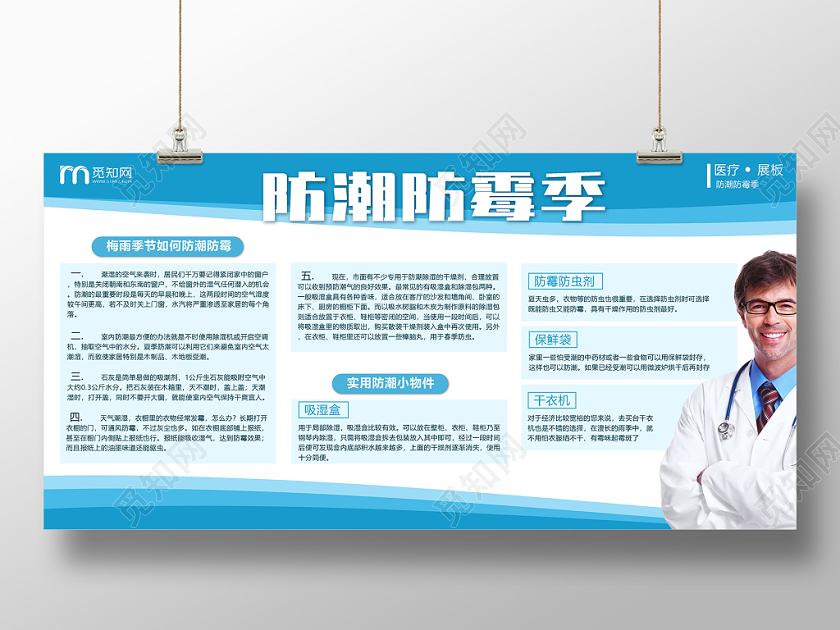 蓝色简约梅雨季防潮防霉宣传展板医疗卫生展板