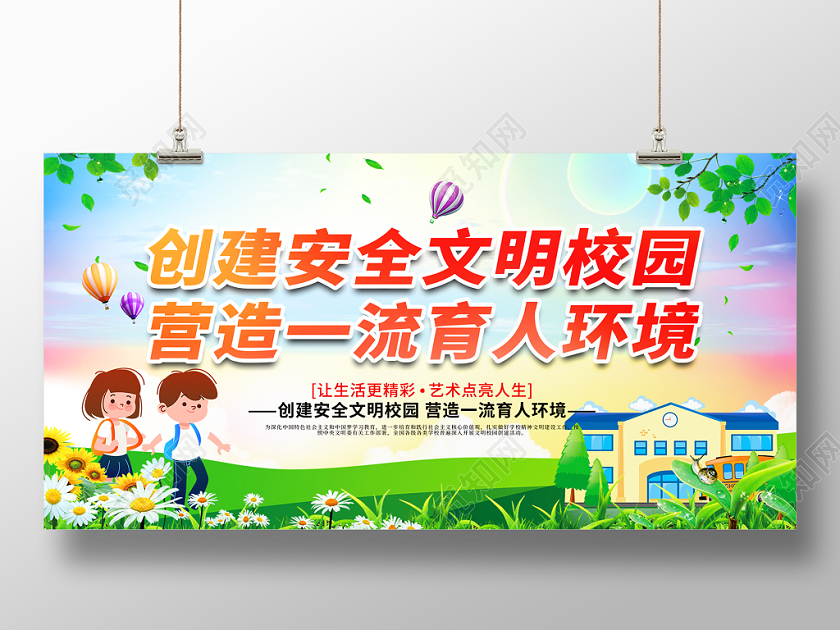 简约清新风创建文明校园宣传展板