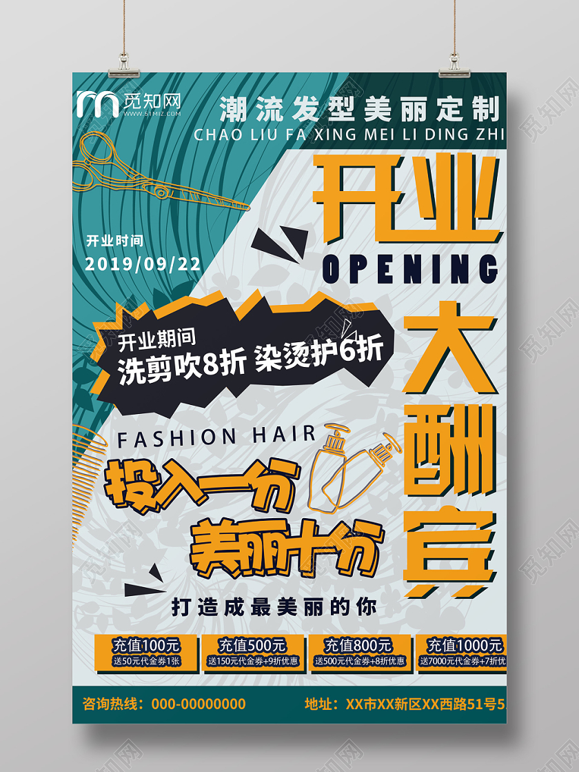 开业大酬宾绿色几何简约风理发店促销海报