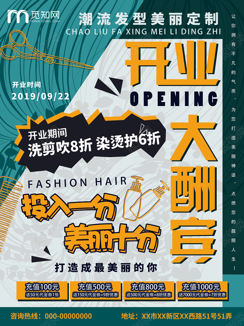 开业大酬宾绿色几何简约风理发店促销海报