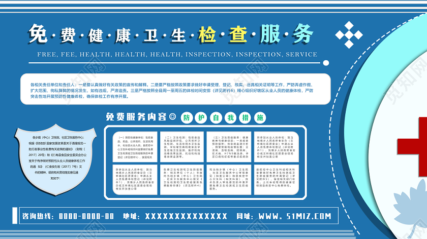 蓝色免费健康卫生检查服务宣传展板医疗卫生展板