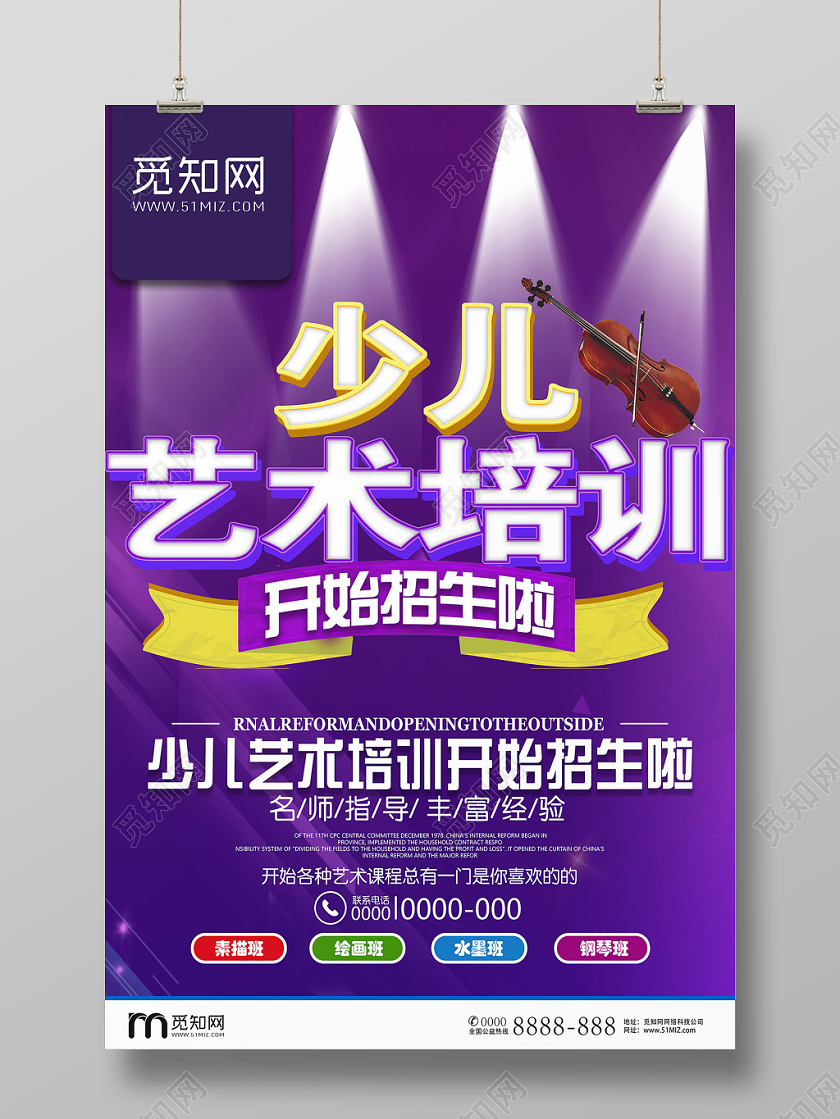 紫色时尚名师指导少儿艺术培训招生海报
