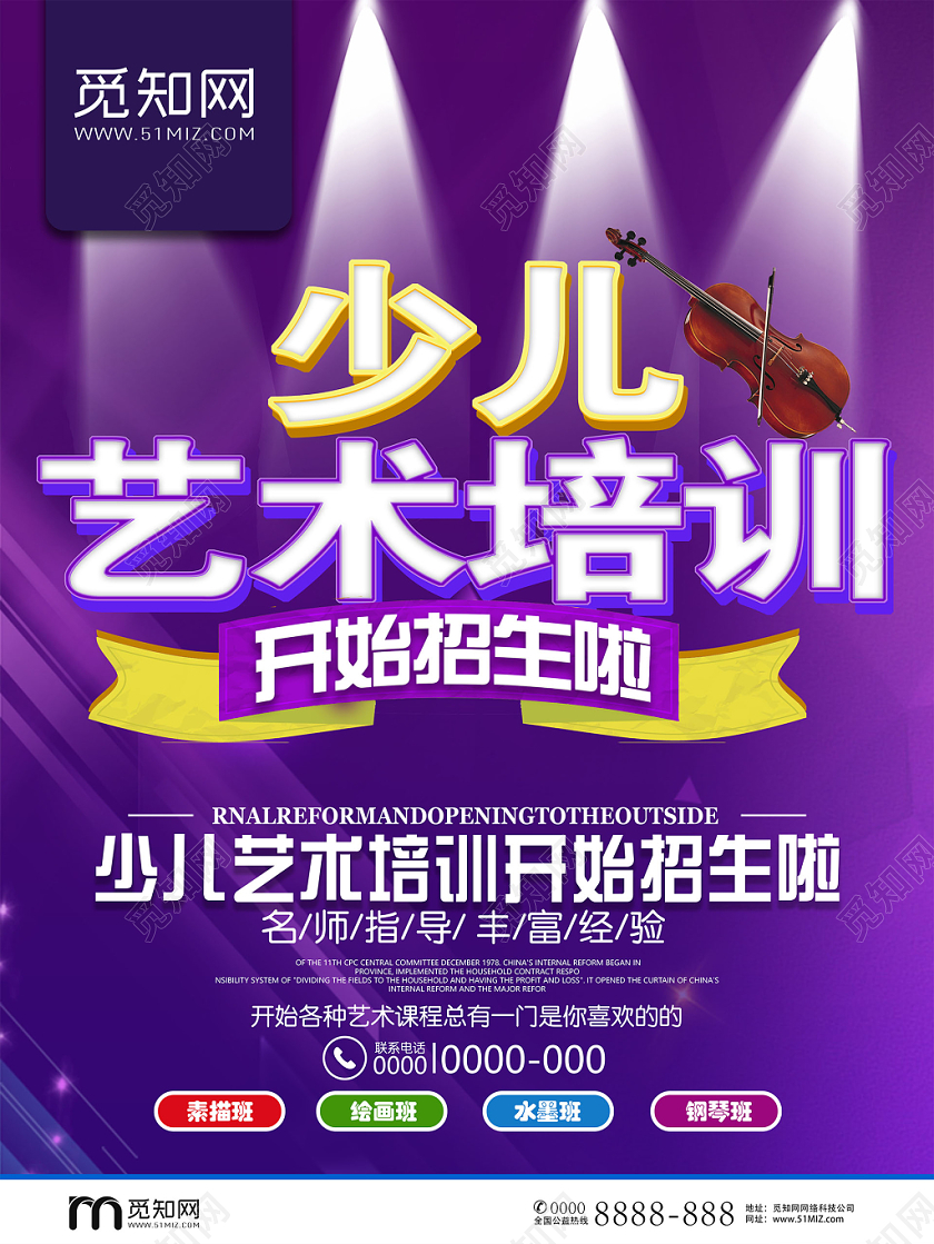 紫色时尚名师指导少儿艺术培训招生海报