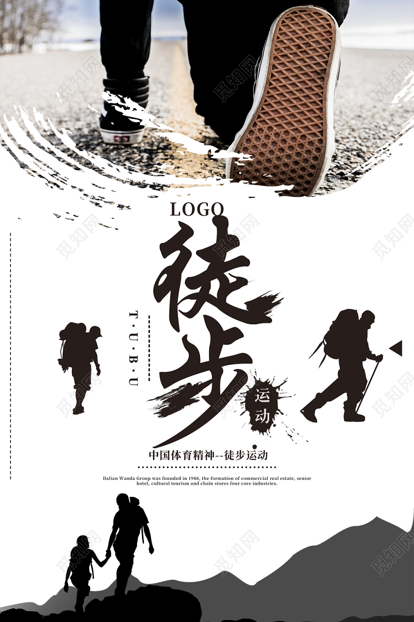白色简约体育运动徒步运动宣传海报