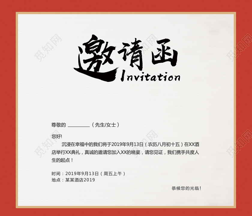 大气红色古风中秋节邀请函贺卡