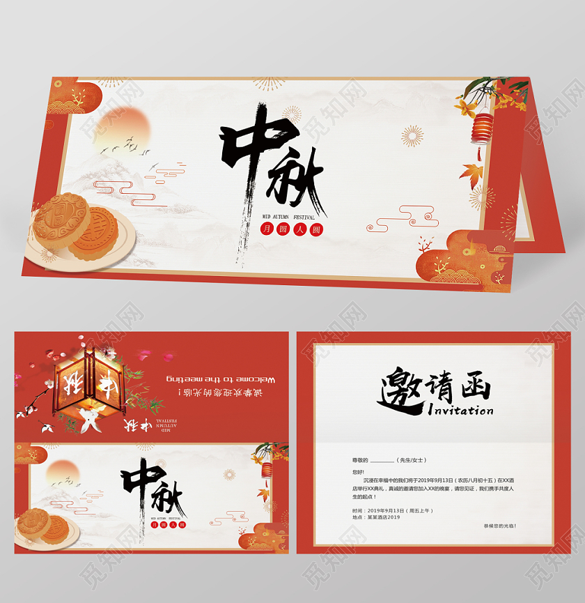 大气红色古风中秋节邀请函贺卡