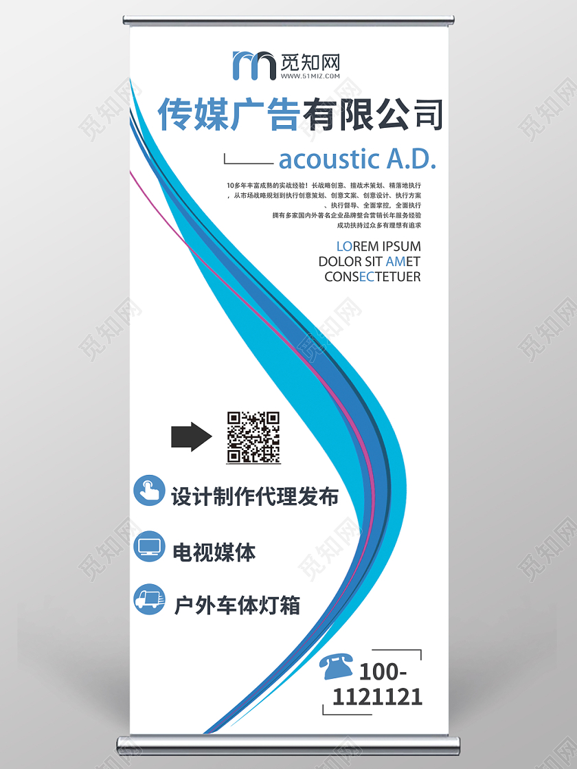 白色简约大方传媒广告公司宣传招聘易拉宝设计