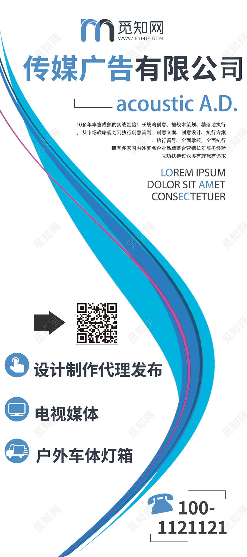 白色简约大方传媒广告公司宣传招聘易拉宝设计