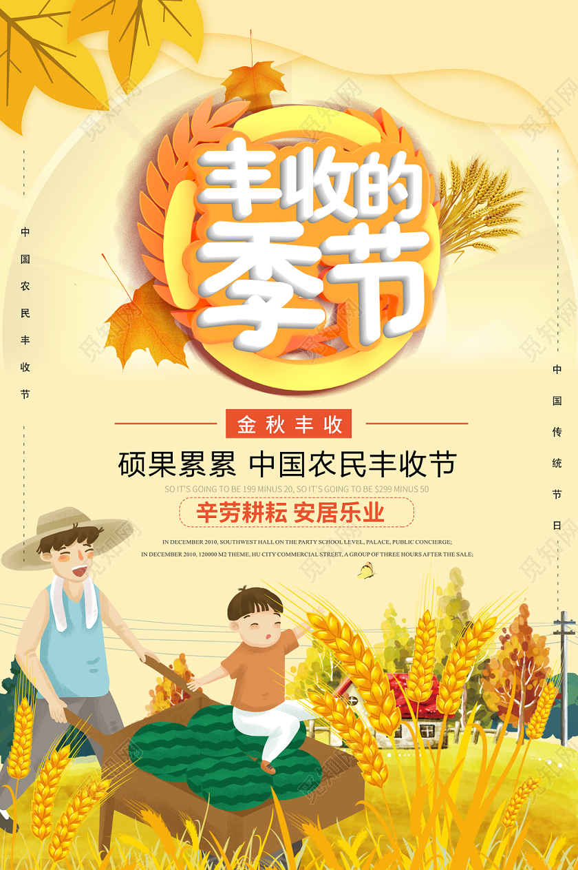 金色收获丰收节创意秋天简约唯美海报