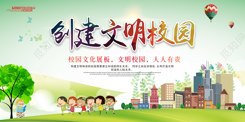 大气渐变创建文明校园清新卡通创意学校宣传展板