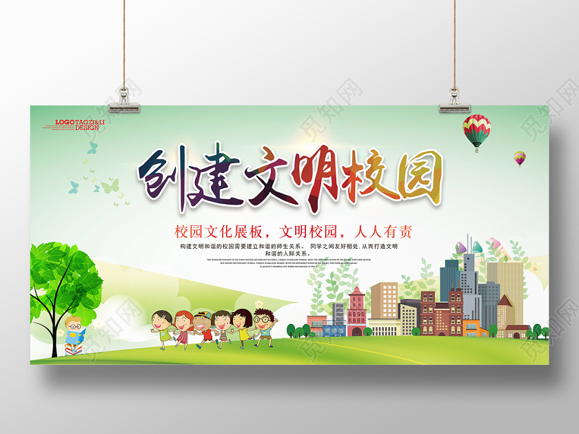 大气渐变创建文明校园清新卡通创意学校宣传展板