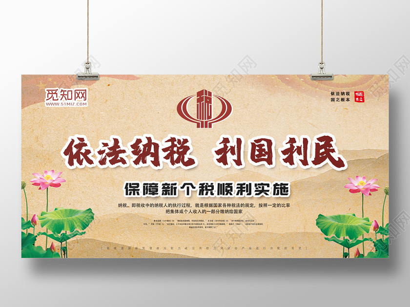 简约依法纳税利国利民保障新个税实施宣传展板