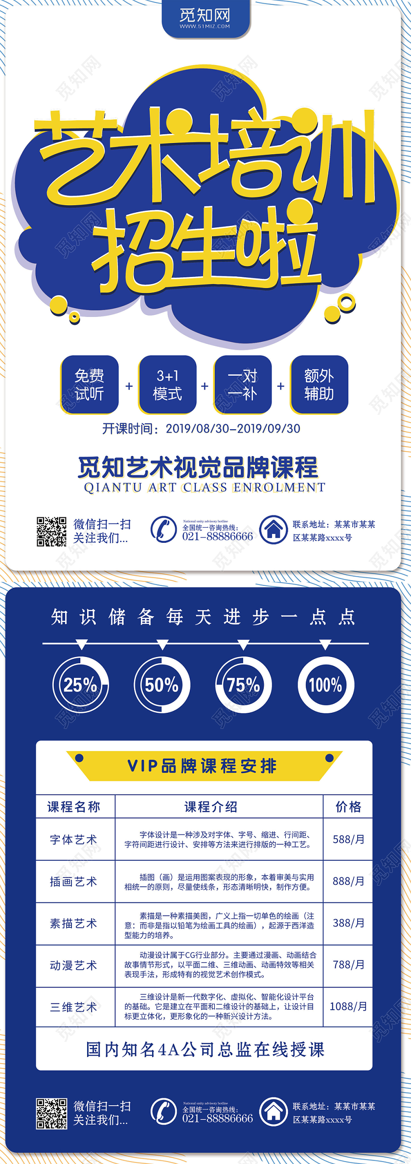 蓝色简洁免费试听品牌课程艺术培训招生海报
