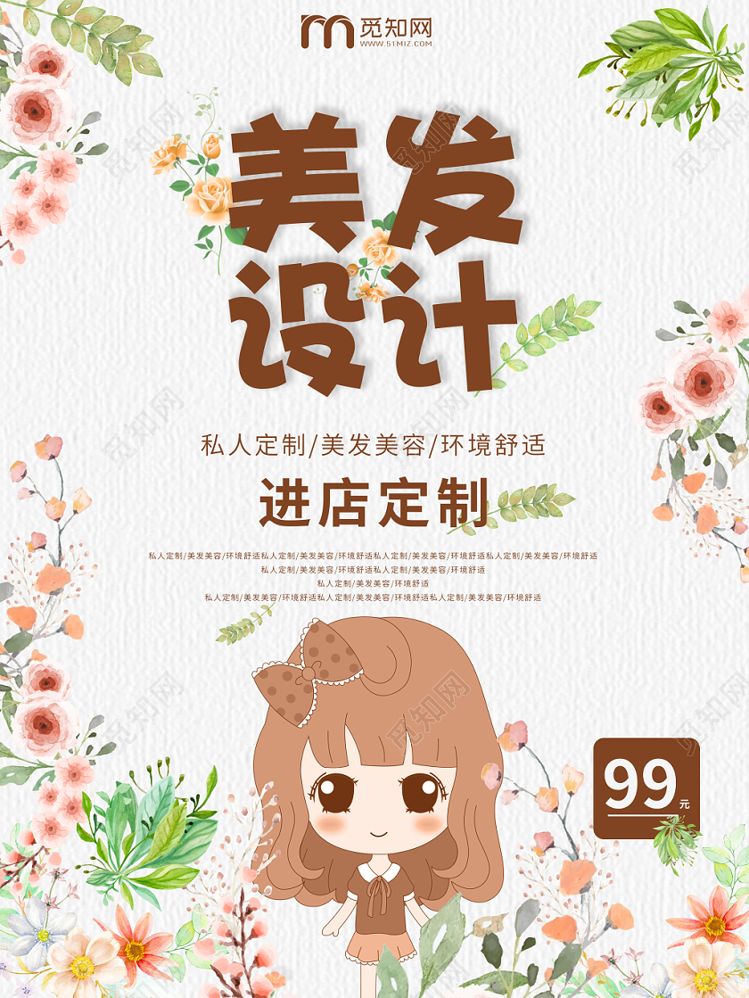 美发设计棕色卡通简约风理发店理发定制海报