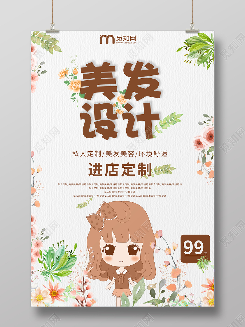 美发设计棕色卡通简约风理发店理发定制海报