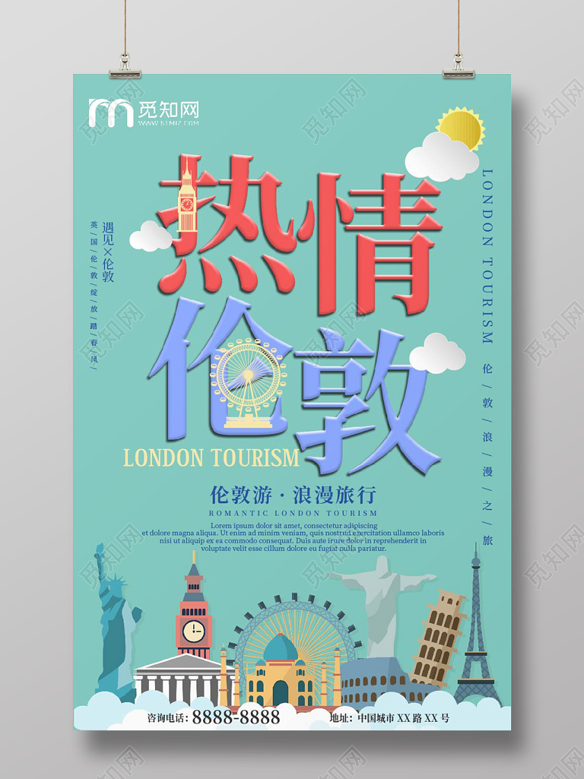 绿色清爽热情浪漫欧洲伦敦海报