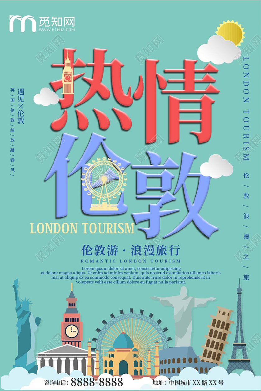 绿色清爽热情浪漫欧洲伦敦海报