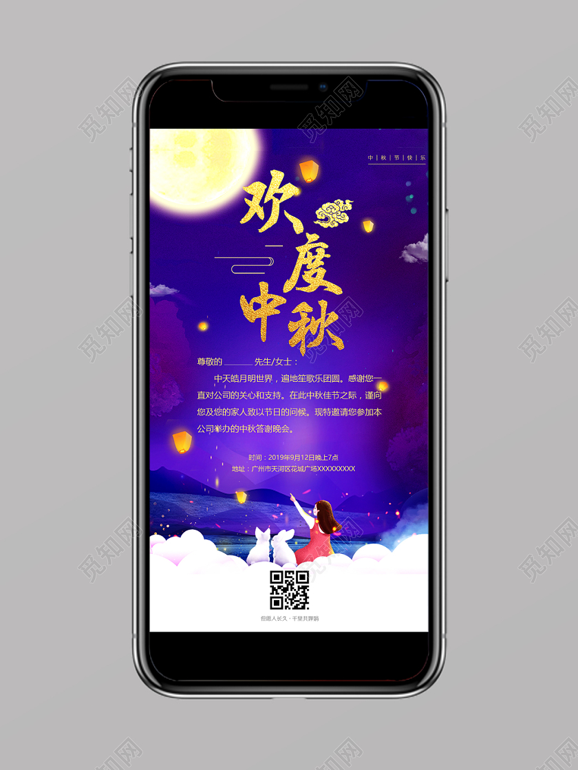 紫色调欢度中秋手机版中秋邀请函